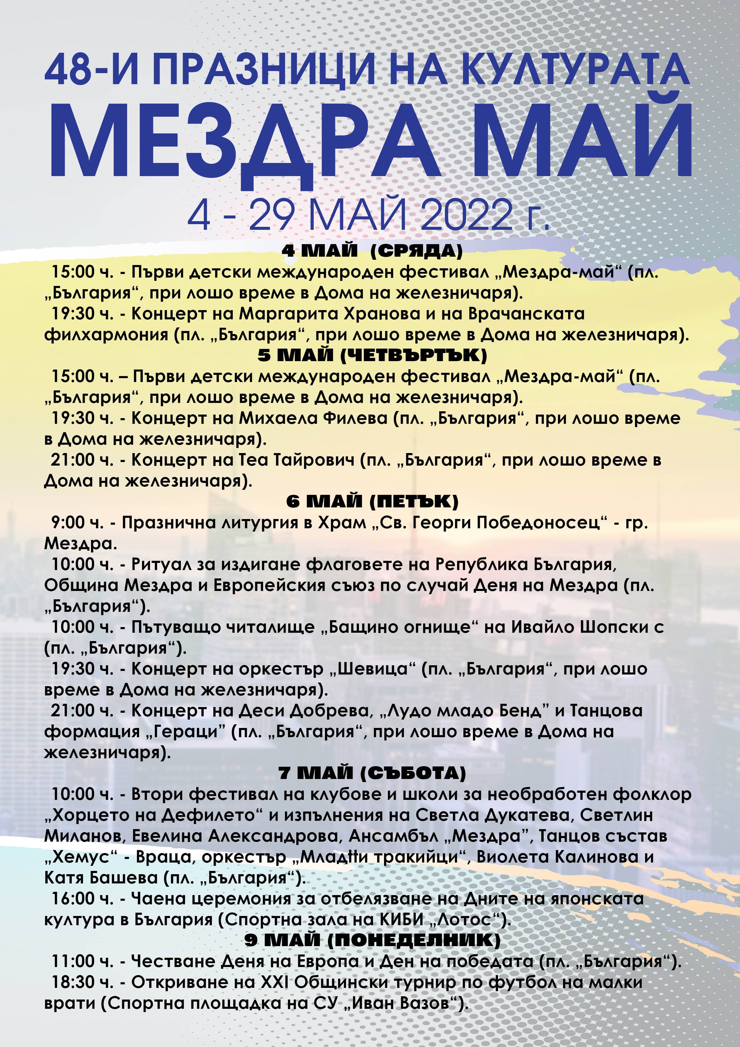  Празници на културата 2022 в община Мездра 
